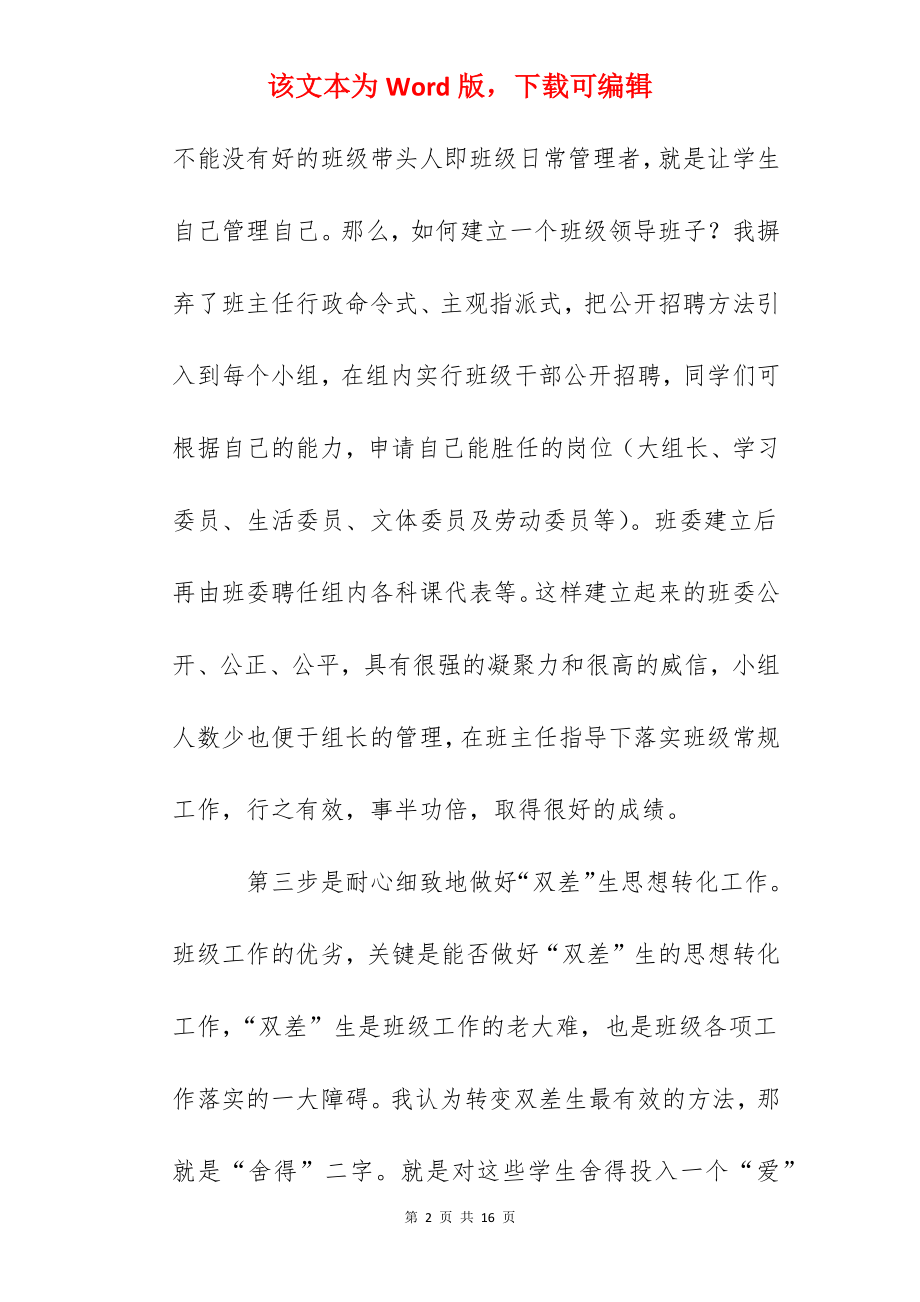 班主任工作心得：班级管理的核心.docx_第2页