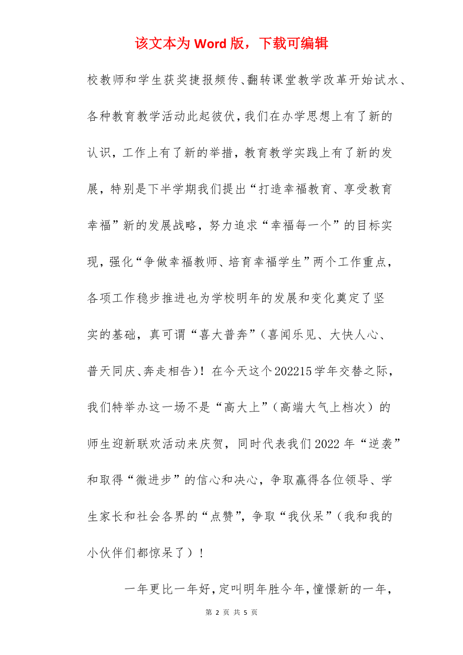 新界中学新年致辞.docx_第2页