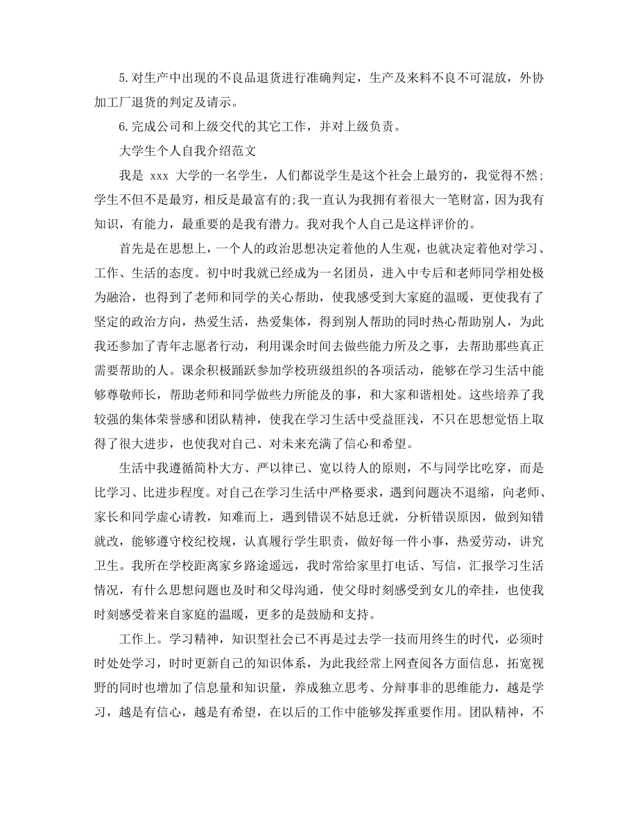 大学生自我介绍范文精选大全.pdf_第2页