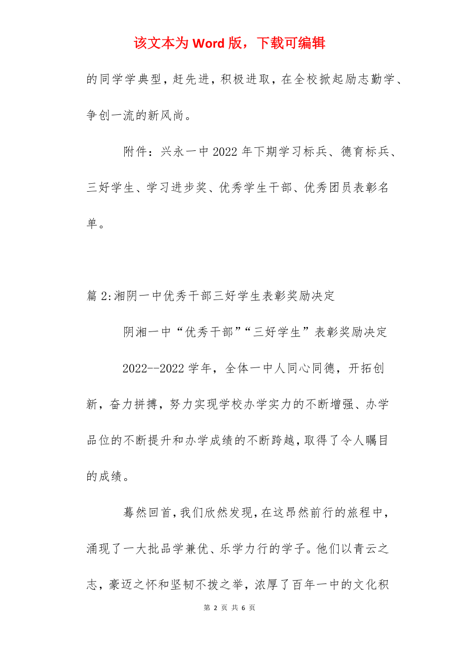 永兴一中学习标兵、优秀团员的表彰通报.docx_第2页