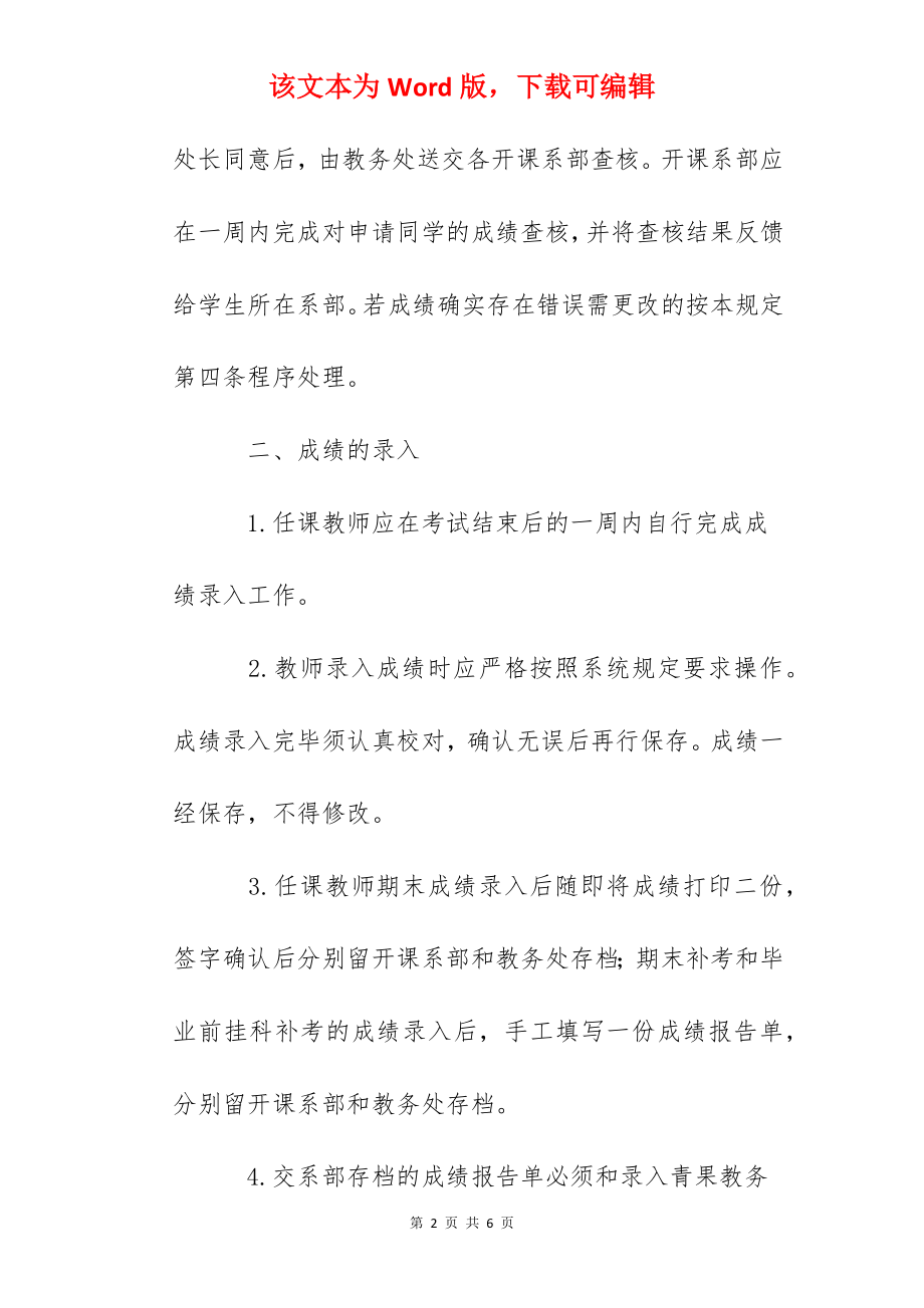 某学院学生成绩录入与查核的管理规定.docx_第2页