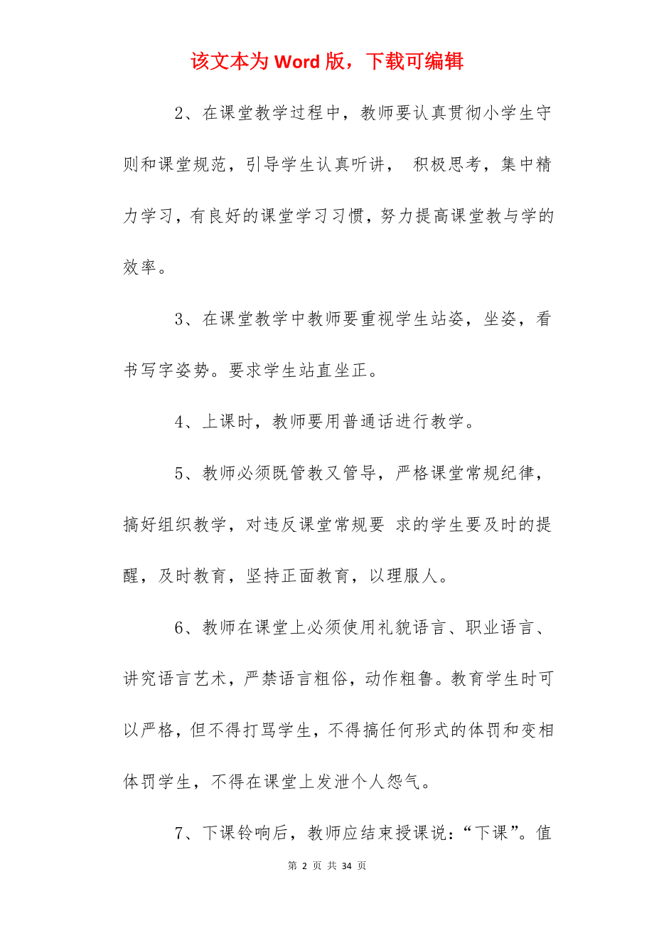 龙尾镇中心小学教师课堂教学常规要求.docx_第2页