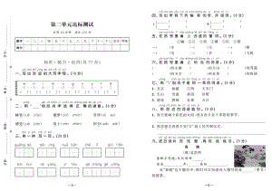 部编统编一下语文第二单元单元测试卷单元卷复习卷模拟卷复习卷【精品】.docx