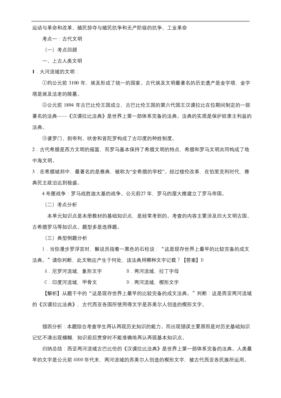 部编版人教版九年级历史上册期末复习教案.docx_第2页