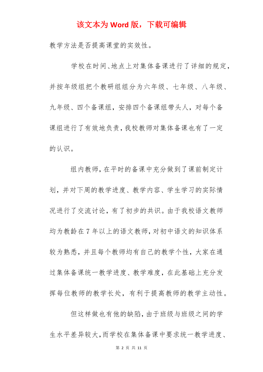 初中语文集体备课的反思.docx_第2页