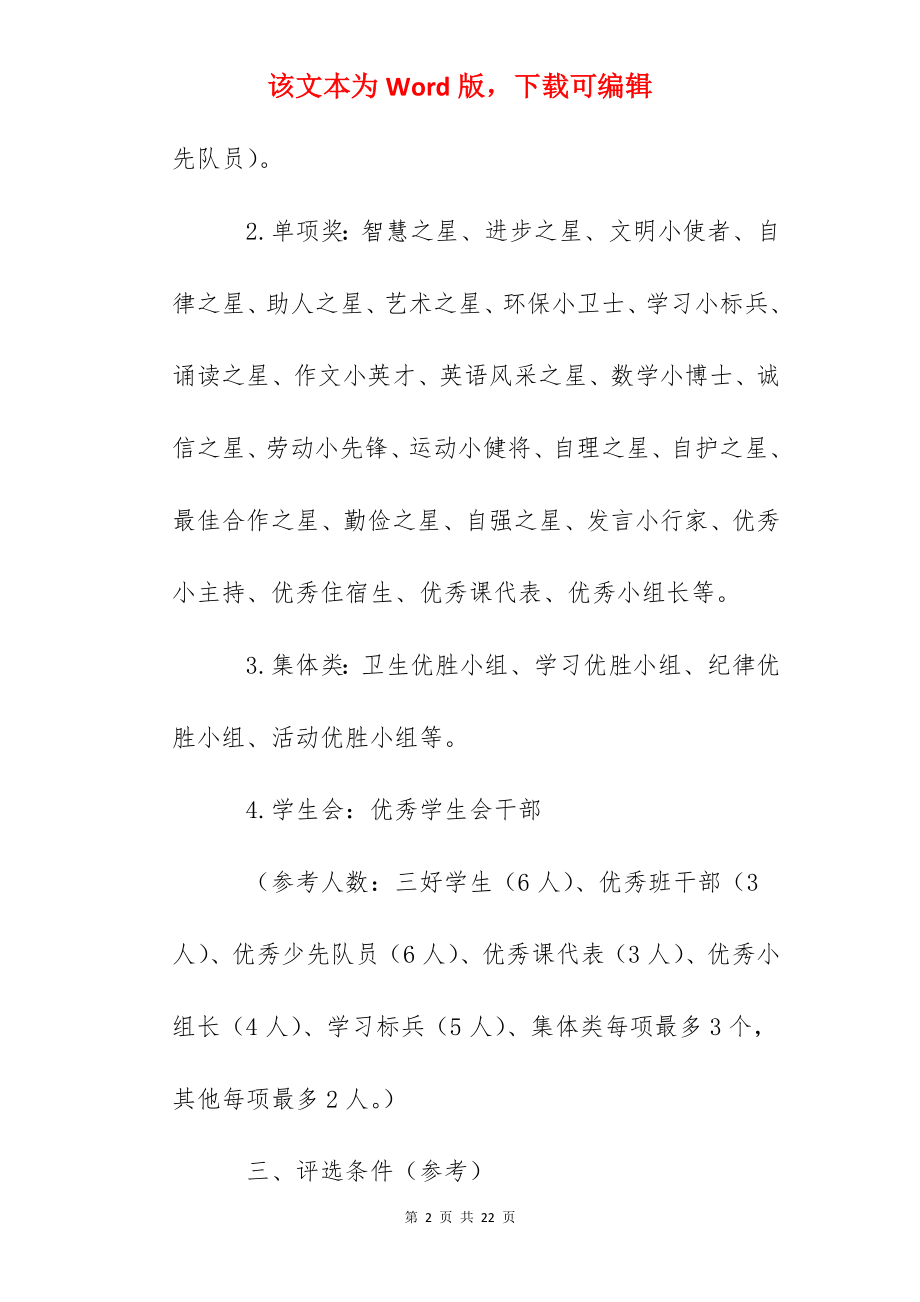 东营一中学生评优方案.docx_第2页