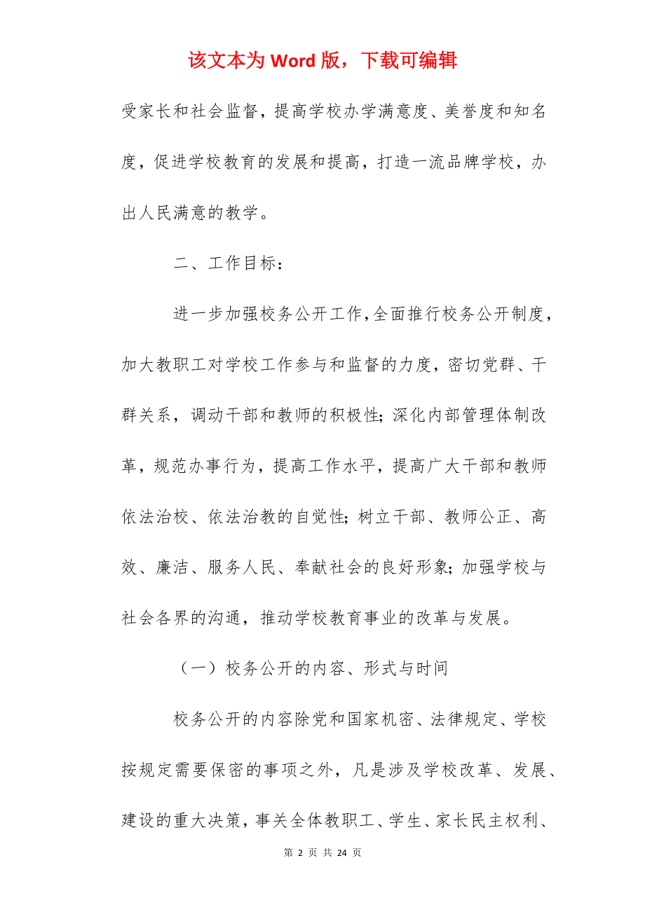 浒浦高级中学校务公开制度.docx_第2页