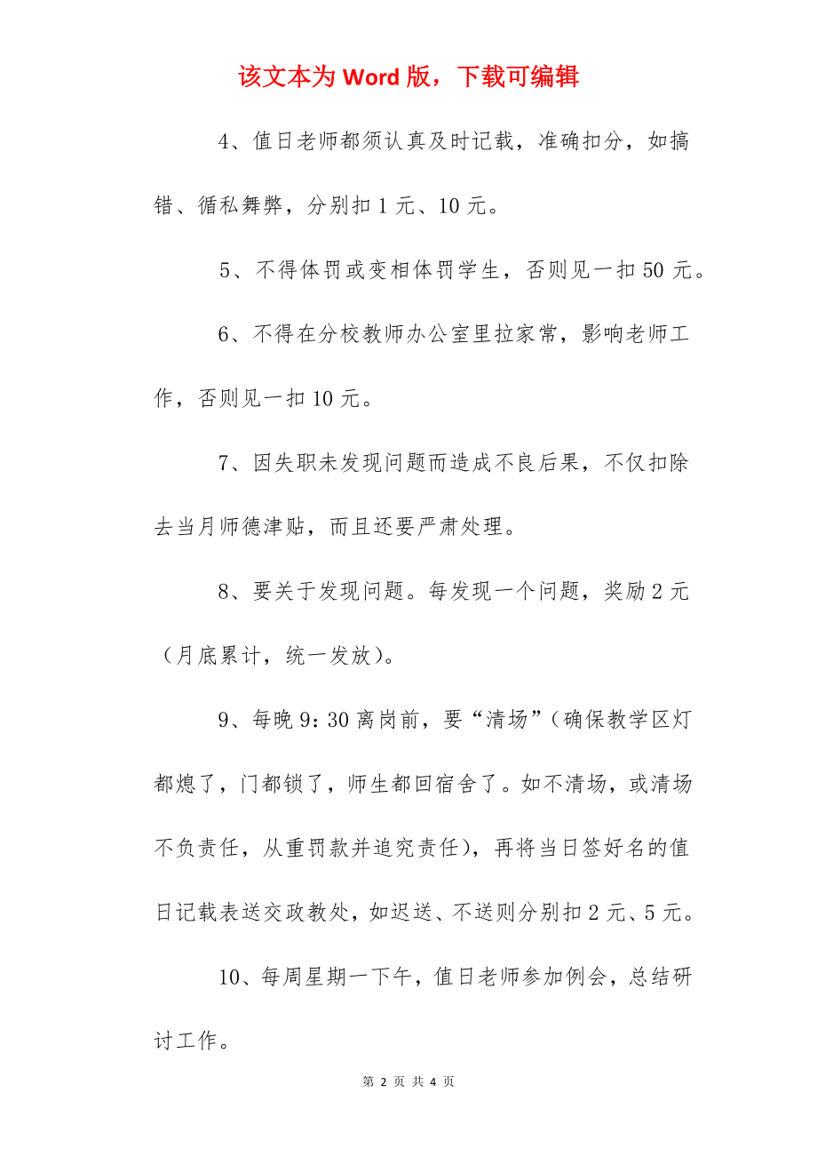 洋思中学值日老师考核细则.docx_第2页