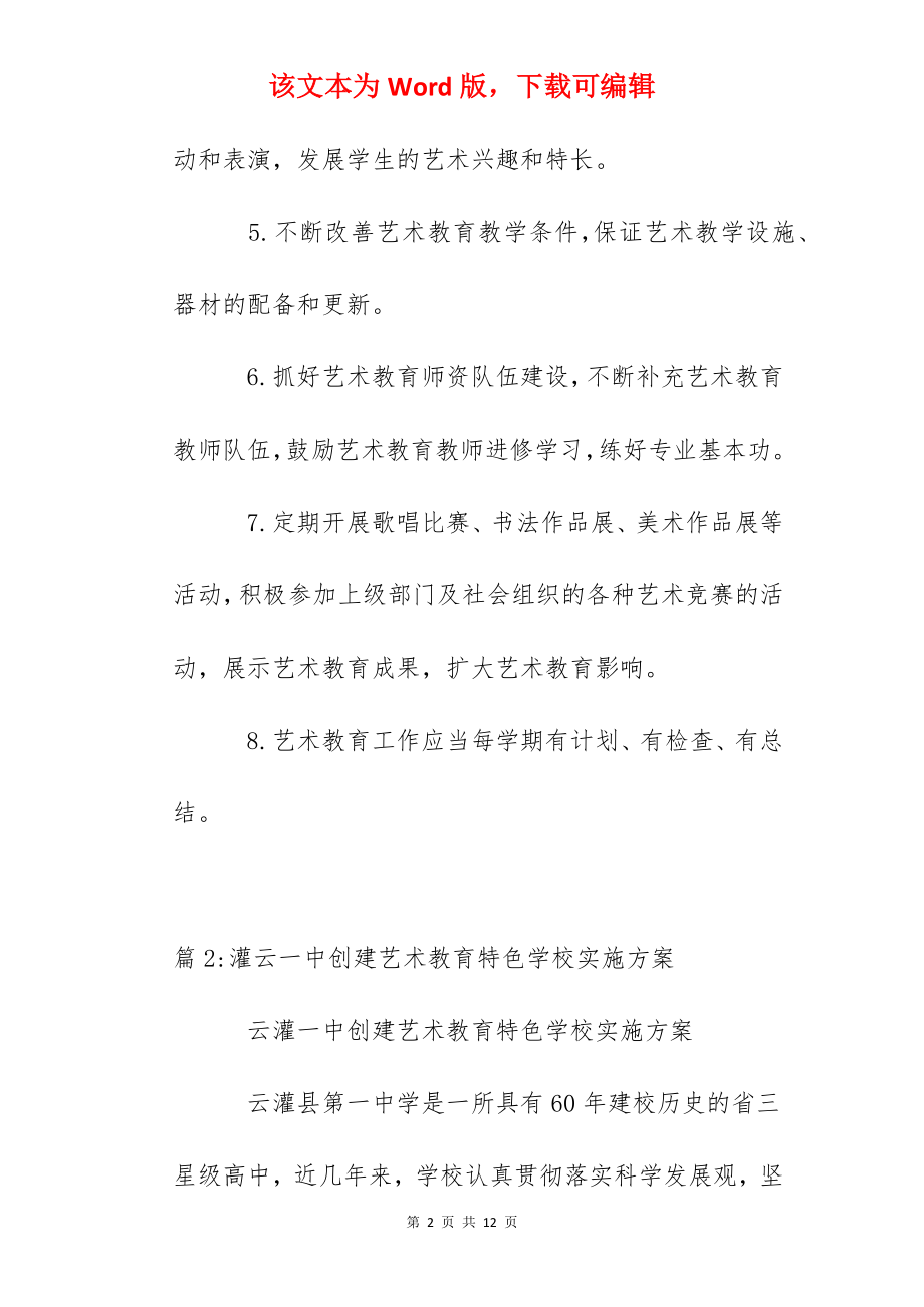 泰州实验中学艺术教育工作制度.docx_第2页