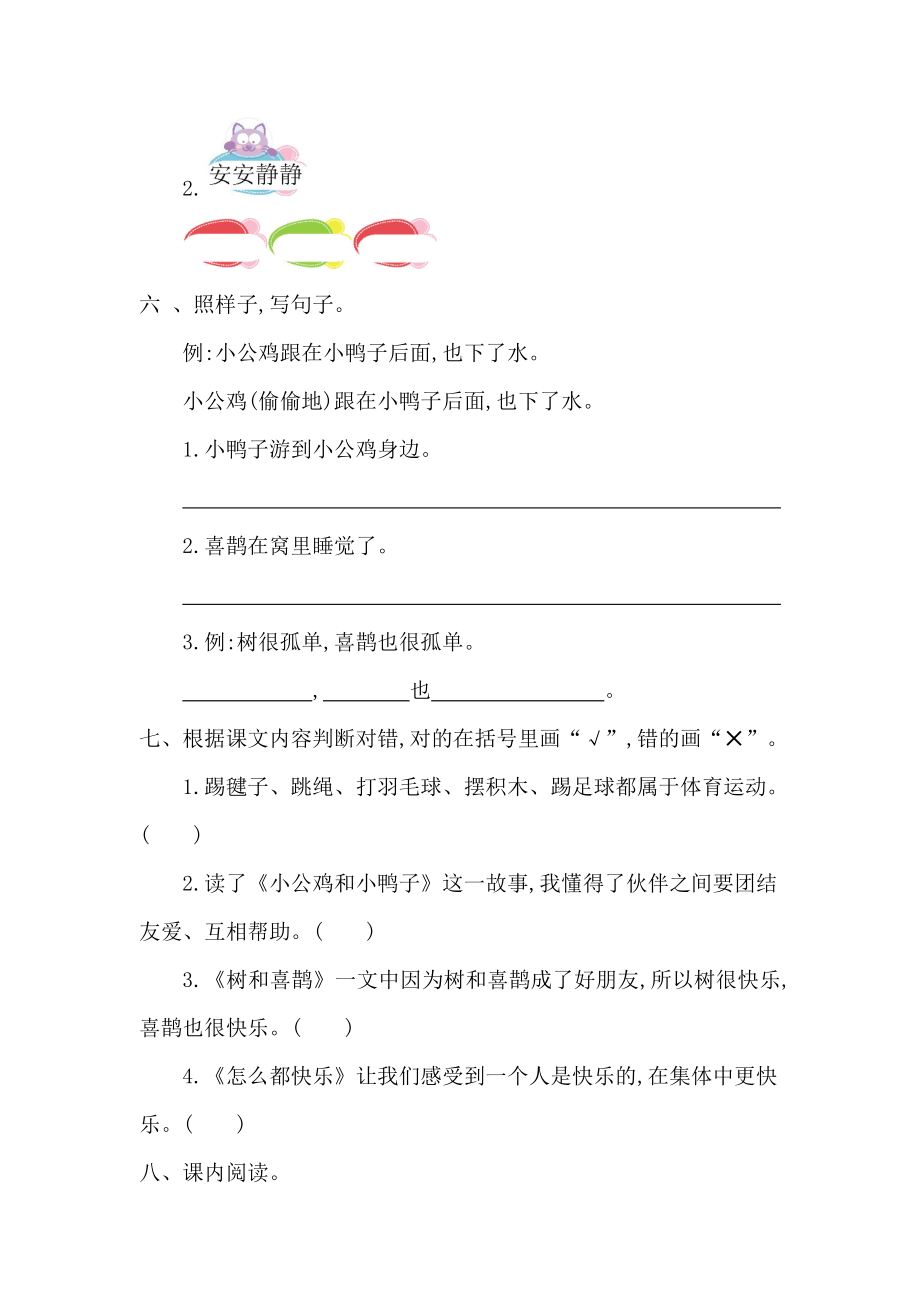 部编统编一下语文第三单元提升练习一公开课教案课件.doc_第2页