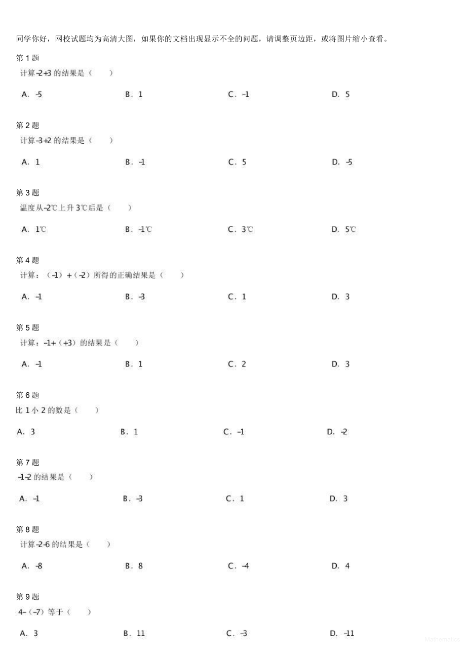 初中数学专题初一课习题练习 初一上学期章节练习 19672_有理数初步（三）.pdf_第1页