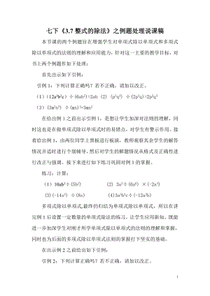 说课公开课教案教学设计课件案例试卷题.doc