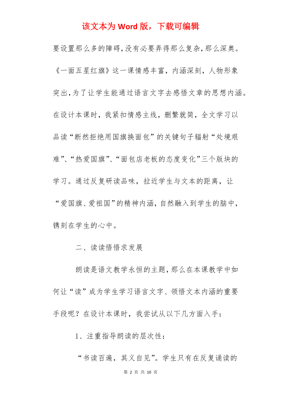 《一面五星红旗》教后反思.docx_第2页