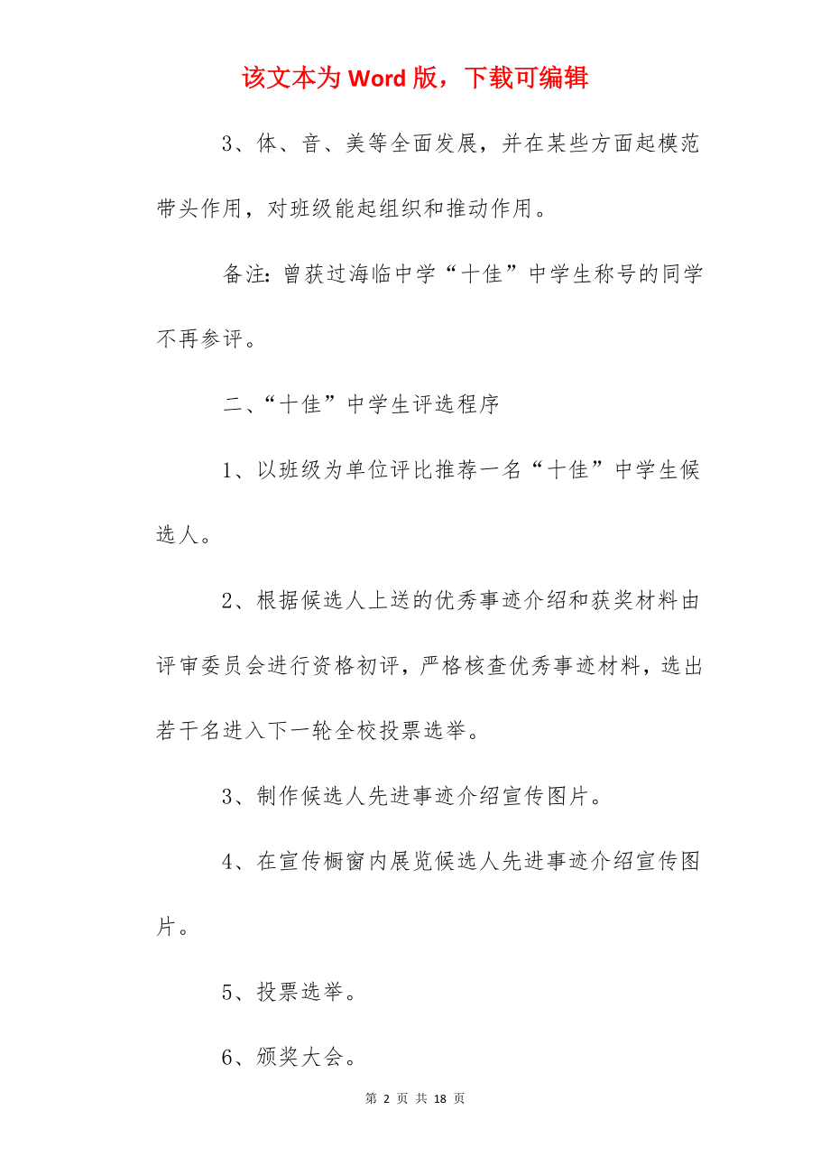 海临中学十佳中学生评选细则.docx_第2页