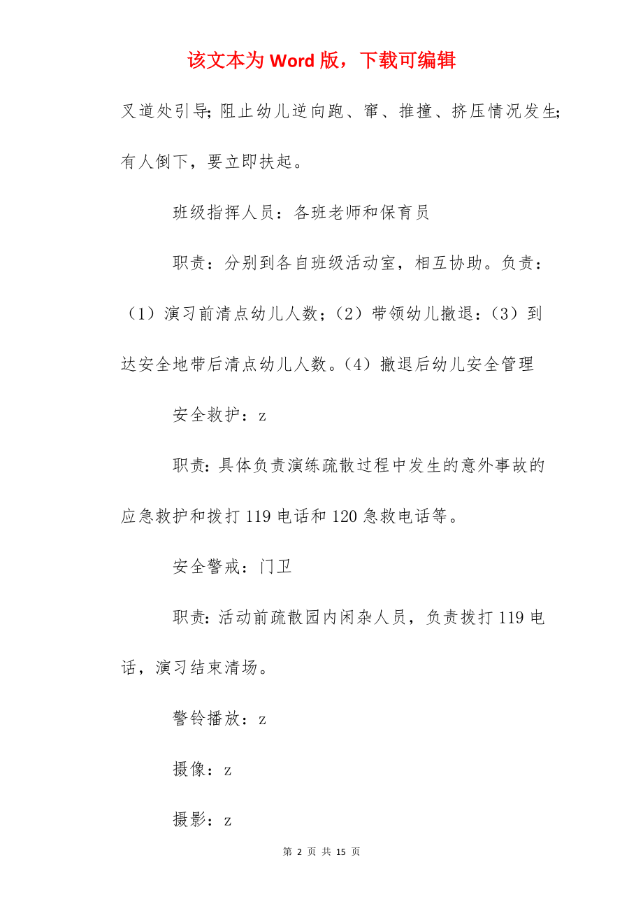 百豪幼儿园消防安全演习方案.docx_第2页