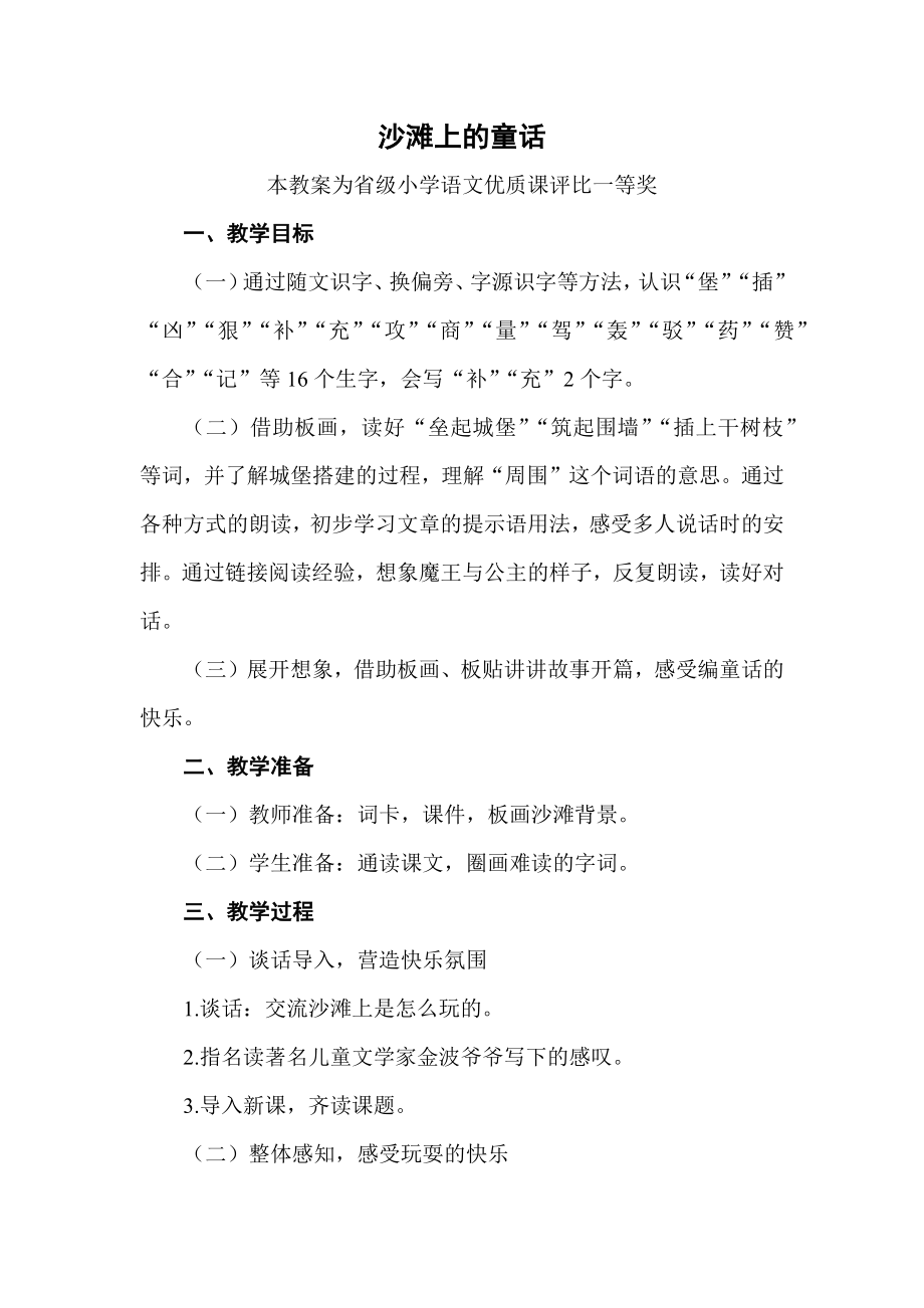 部编二下语文《沙滩上的童话》公开课教案教学设计【一等奖】.docx_第1页