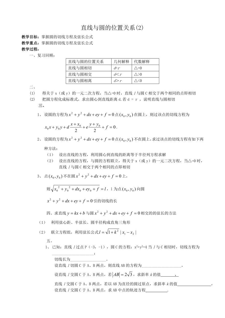 高中数学必修二直线与圆的位置关系(2)公开课教案课件教案课件.doc_第1页