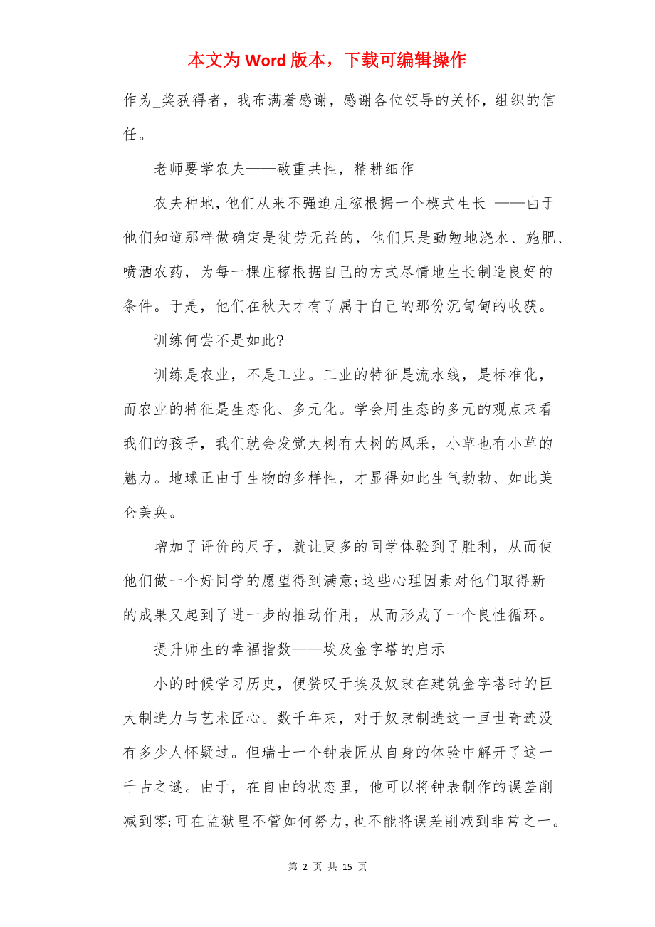 20××教师节领导致辞范文五篇.docx_第2页