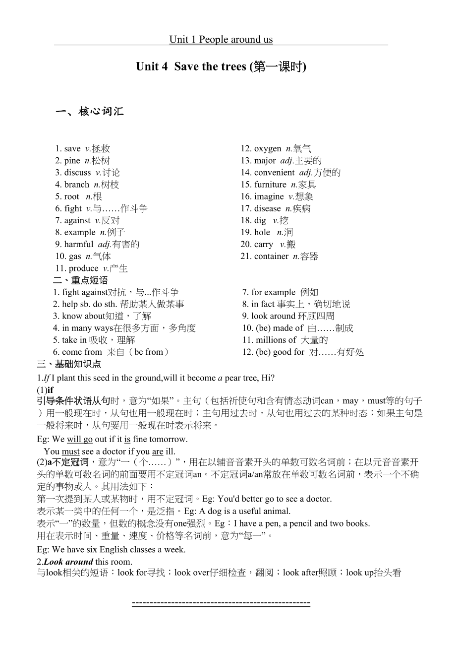 深圳牛津英语七年级英语下册第四单元-第一课时.doc_第2页