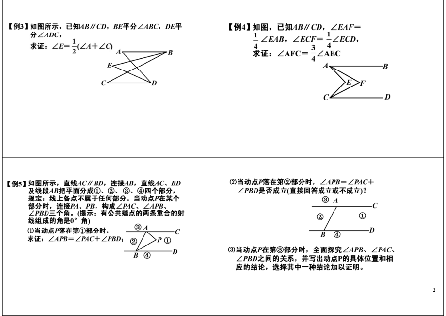 初中数学专题初二课习题练习课讲义知识梳理上册 15平行线的证明拓展.pdf_第2页