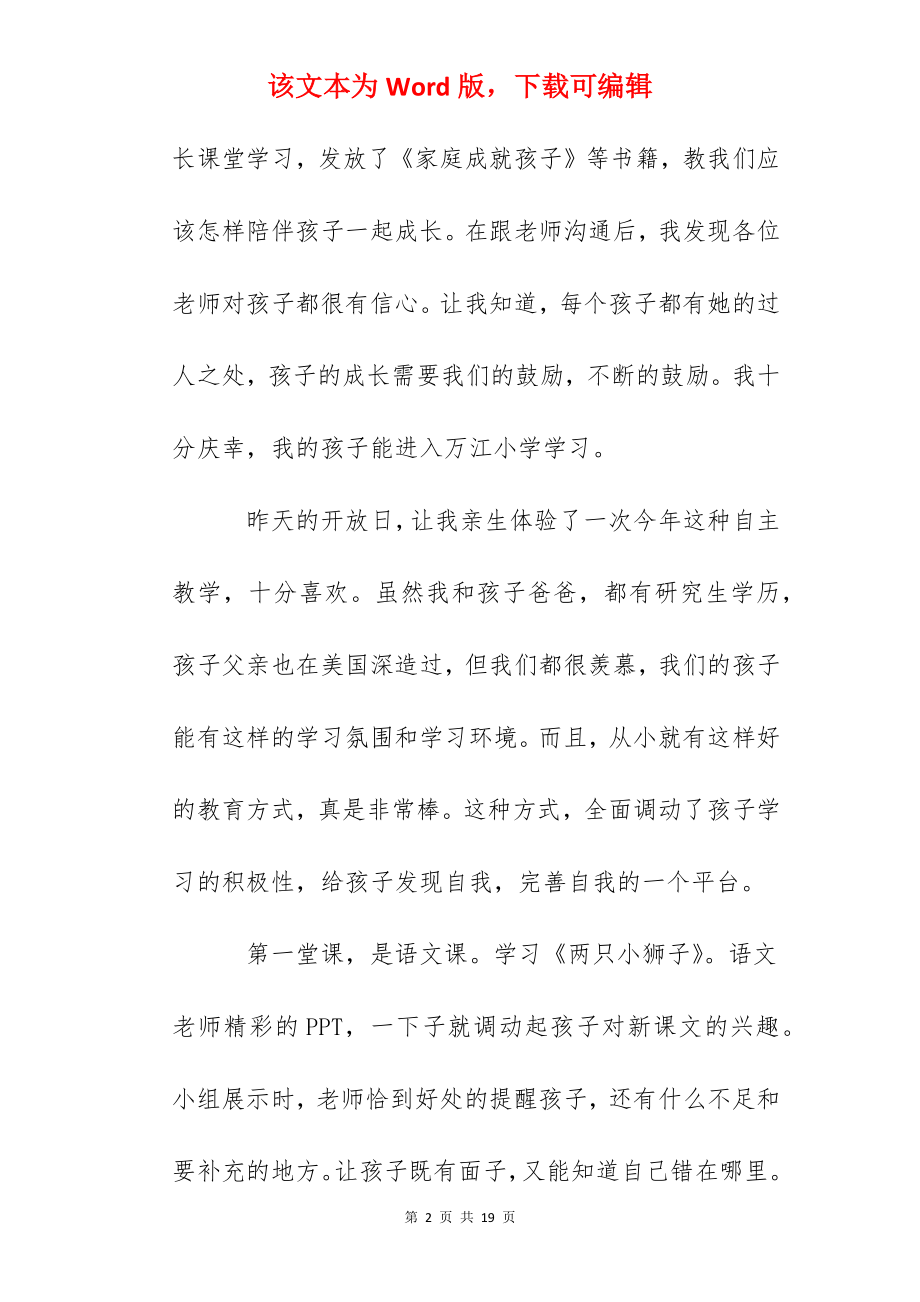 家长的家长开放日心得体会.docx_第2页