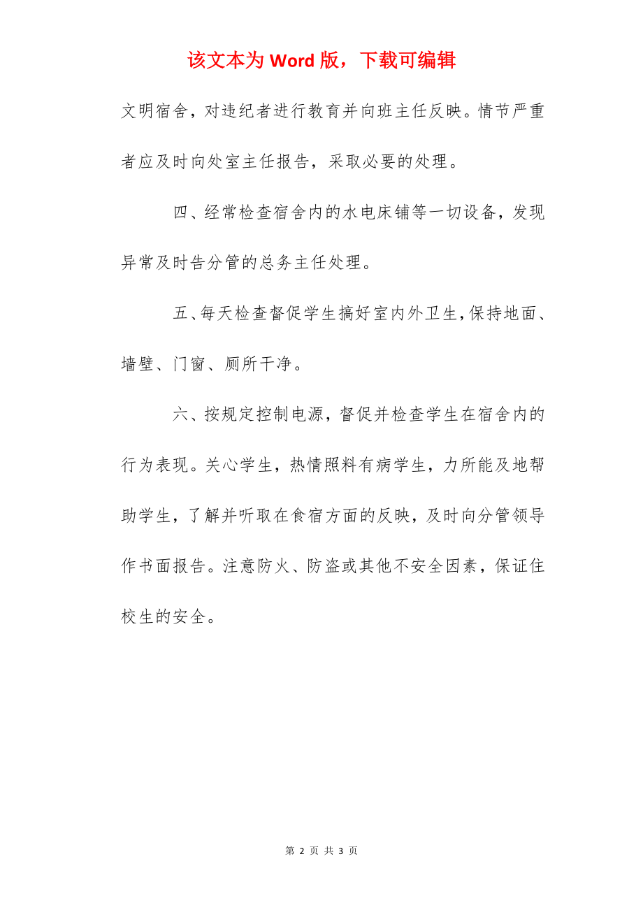 某中学宿管员职责.docx_第2页