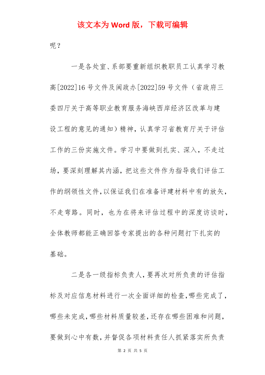 院长在全院教职员工评建大上会的讲话.docx_第2页