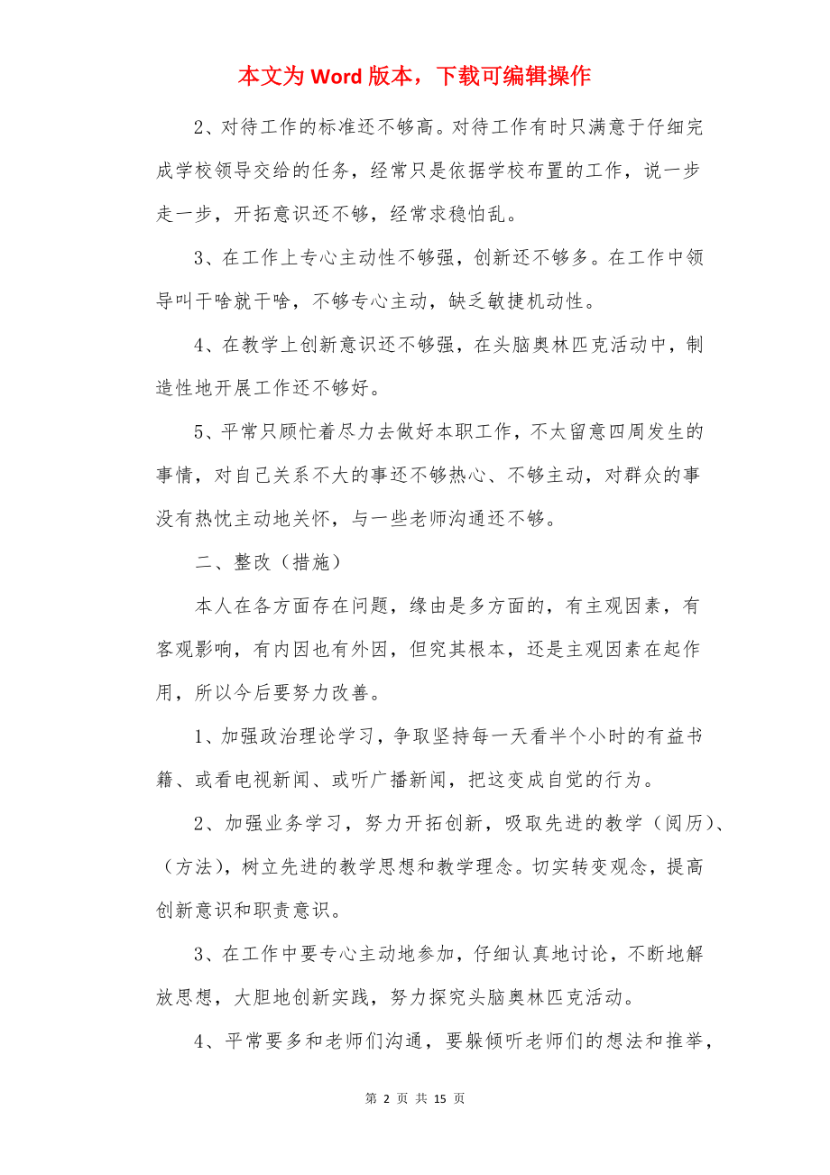 党员批评与自我批评发言稿最新5篇.docx_第2页