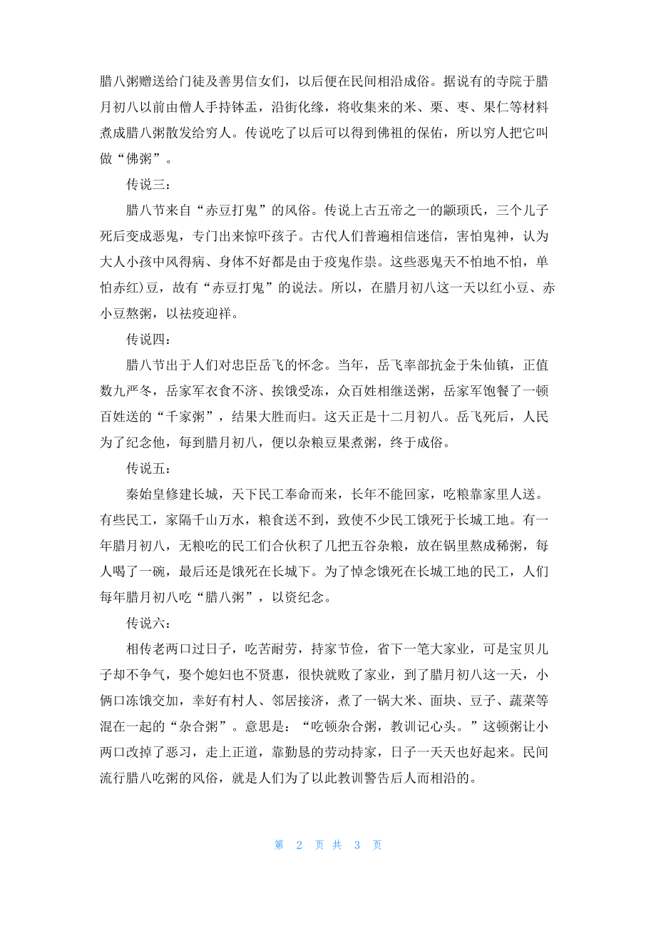 腊八节的由来故事,腊八节的八个来历传说故事.pdf_第2页