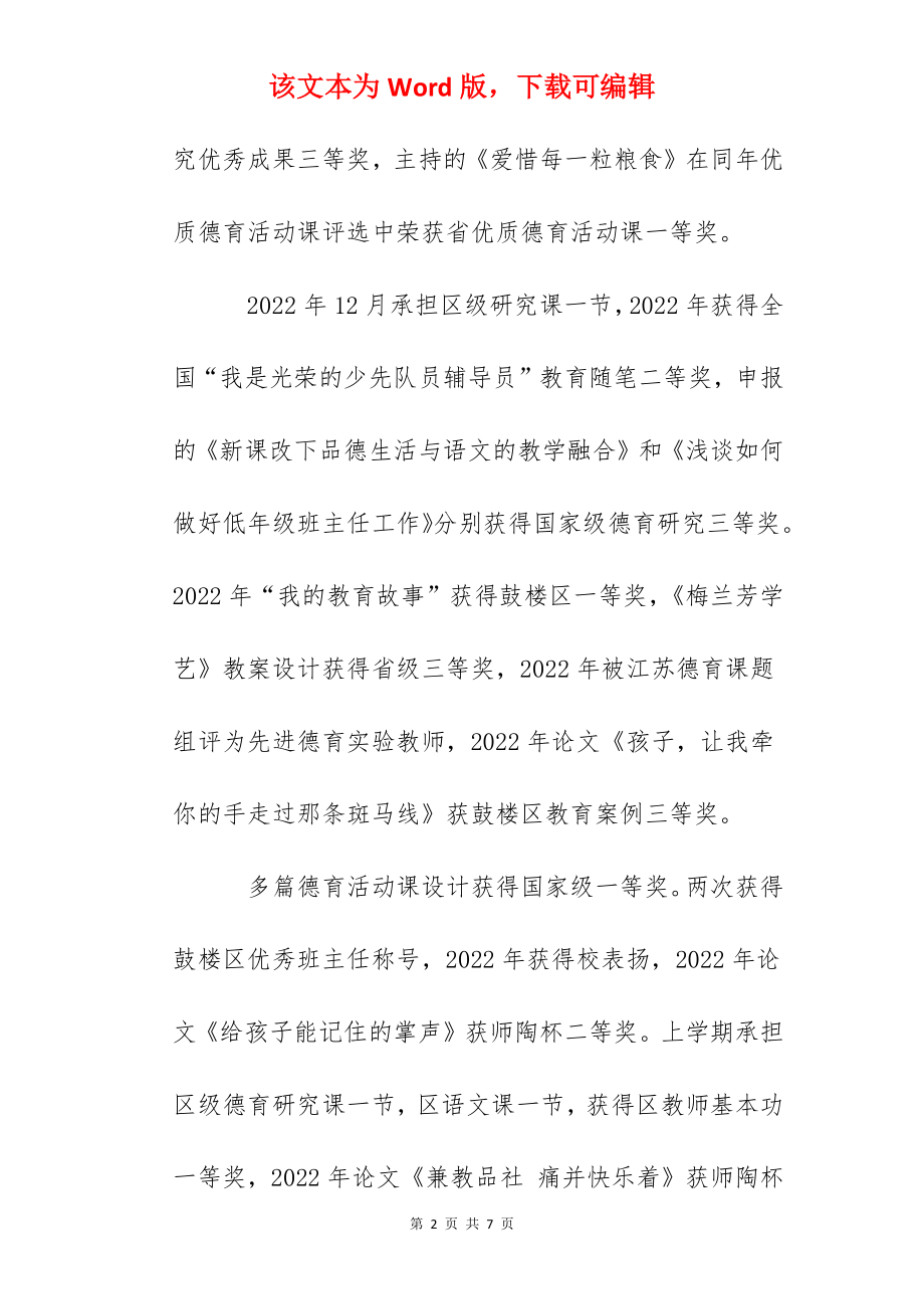 骨干教师先进事迹简介（三）.docx_第2页