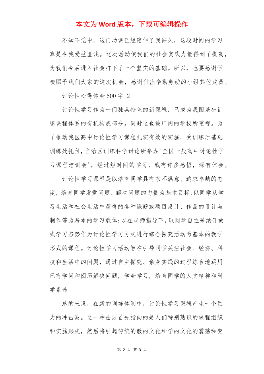 研究性心得体会500字.docx_第2页