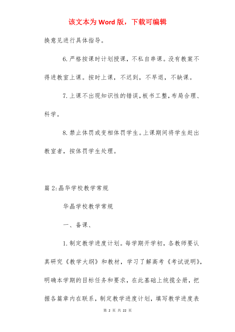 泰州实验中学教学常规检查制度.docx_第2页