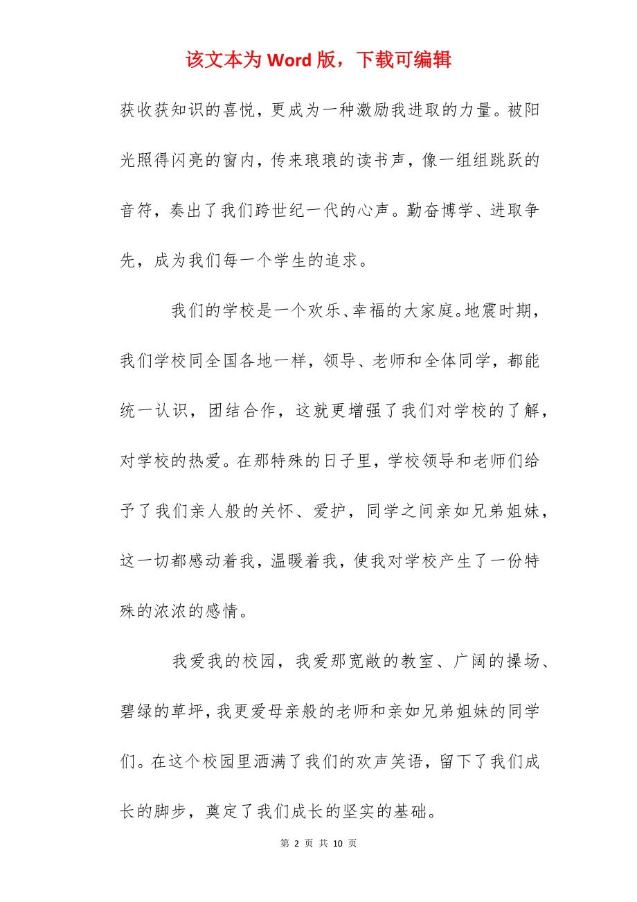 国旗下演讲：我爱我的校园.docx_第2页