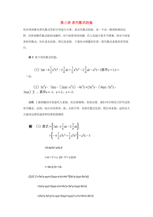 初中数学题库试题考试试卷 初中数学竞赛讲座之三--求代数式的值.doc