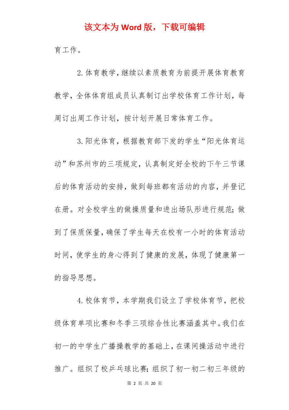 南郊中学体卫艺工作总结.docx_第2页