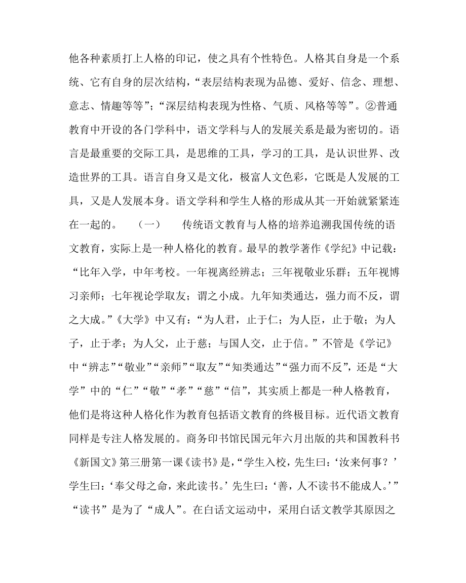 语文(心得)之浅谈语文教学与人格培养.pdf_第2页