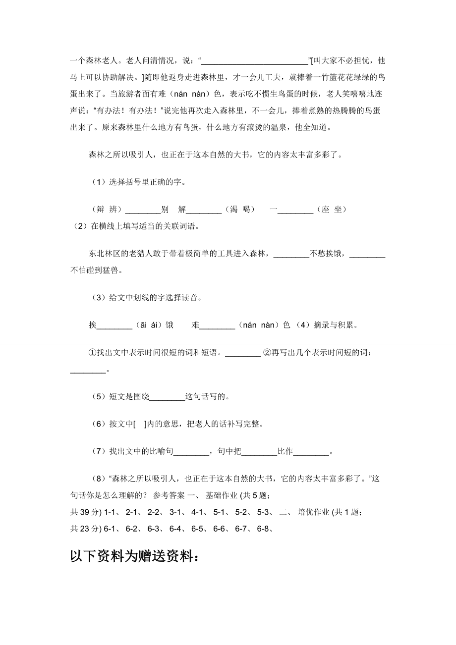 部编版小学语文一年级下册课文3-10端午粽同步练习A卷.docx_第2页