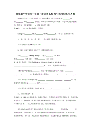 部编版小学语文一年级下册课文3-10端午粽同步练习A卷.docx