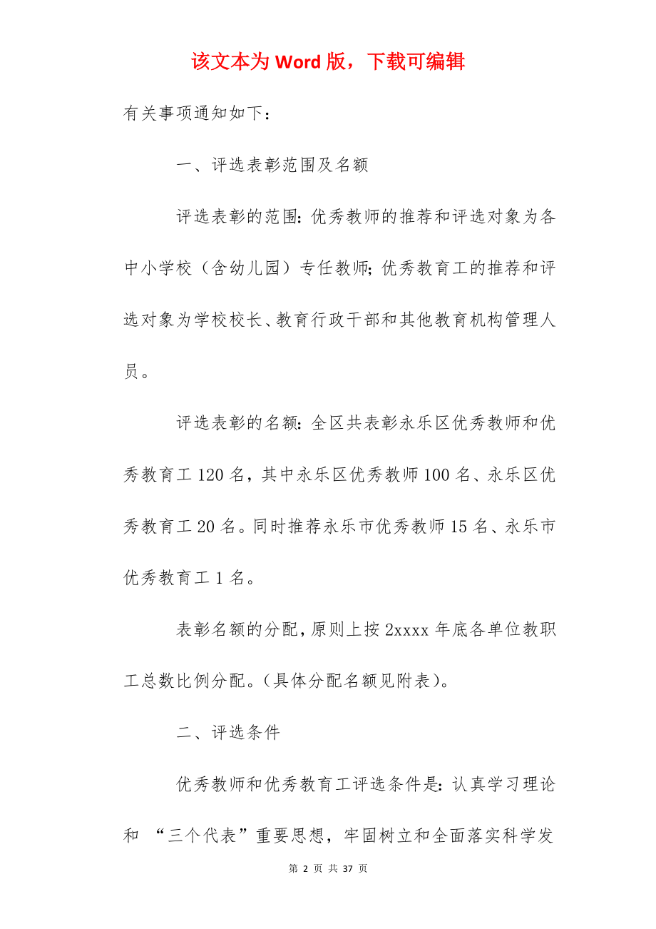 评选表彰区优秀教师优秀教育工作者工作方案.docx_第2页