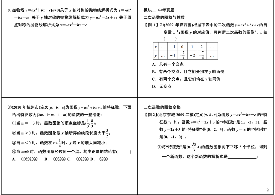 初中数学专题 初三课讲义知识梳理下册 11二次函数（上）.pdf_第2页