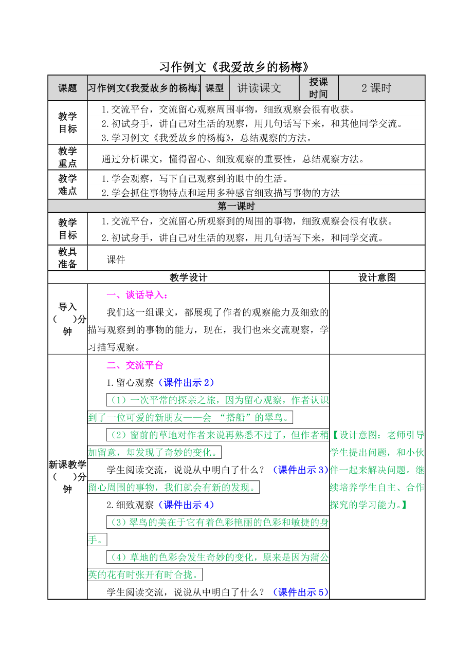 部编统编三上语文习作例文：我爱故乡的杨梅-教学教案课件.docx_第1页