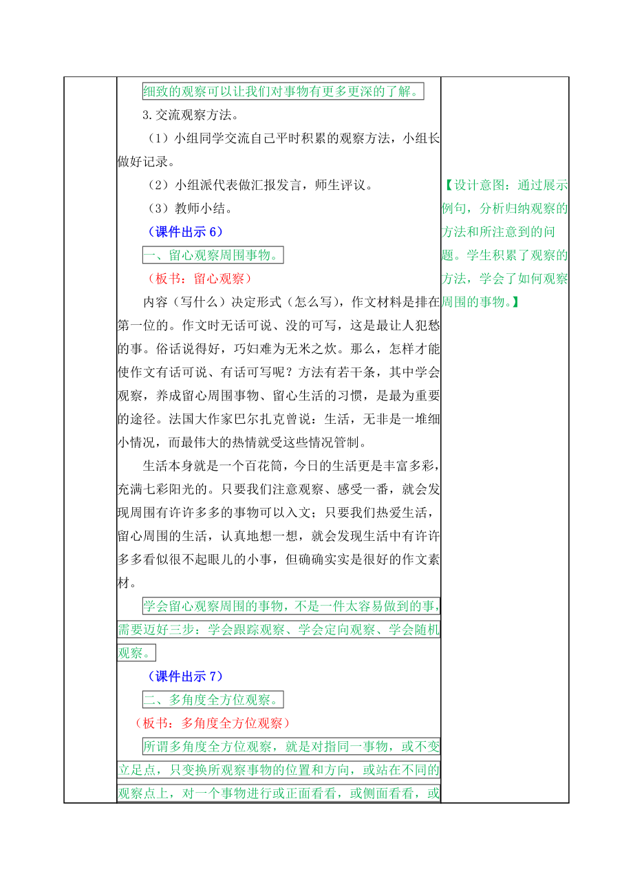 部编统编三上语文习作例文：我爱故乡的杨梅-教学教案课件.docx_第2页