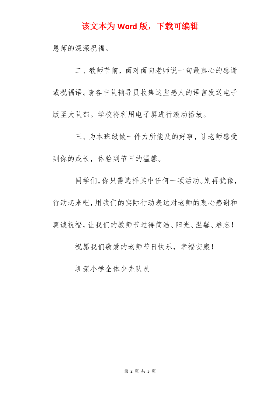 小学教师节三个一活动倡议书.docx_第2页