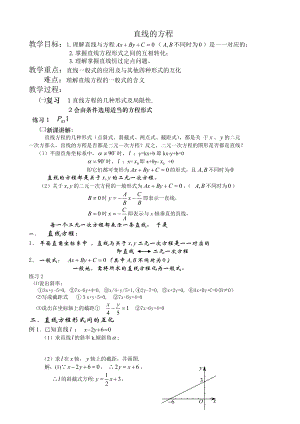 高中数学必修二直线的方程公开课教案课件课时训练练习教案课件.doc