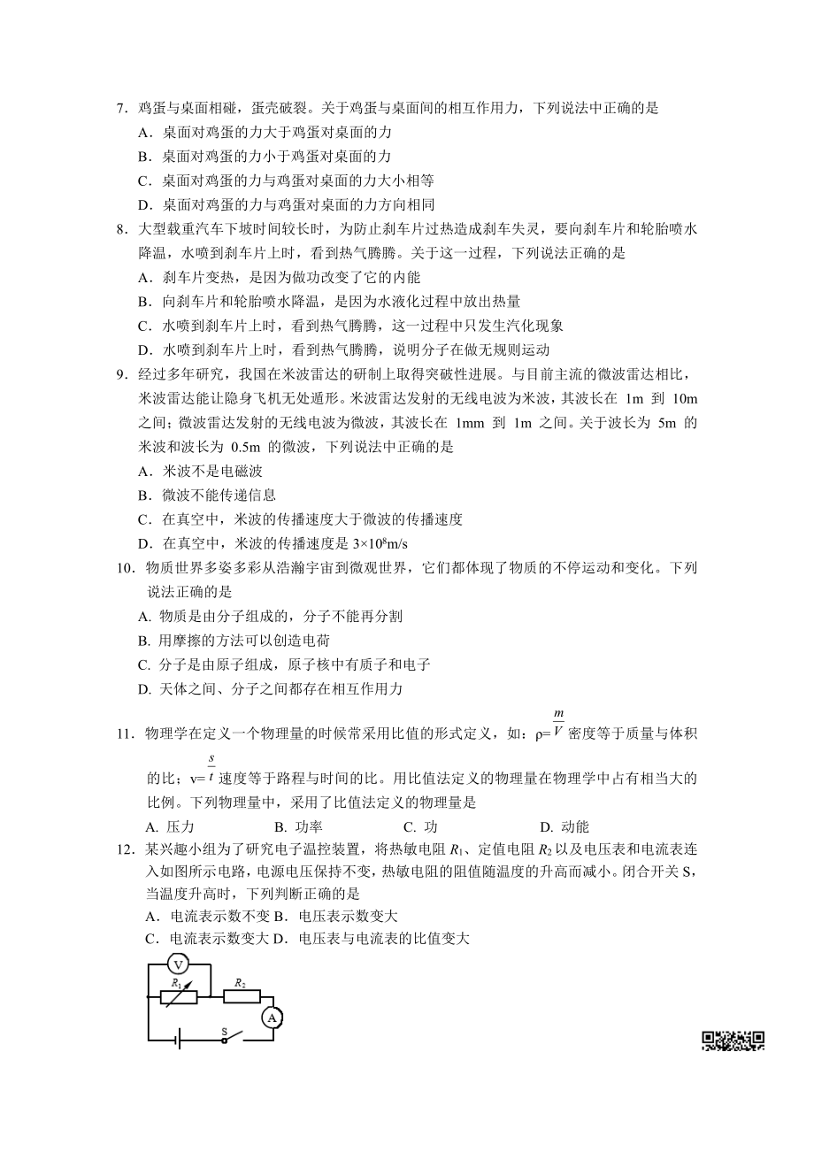 初中高中练习试题中考真题高考考试参考试卷 初中物理二模试题 丰台二模.pdf_第2页