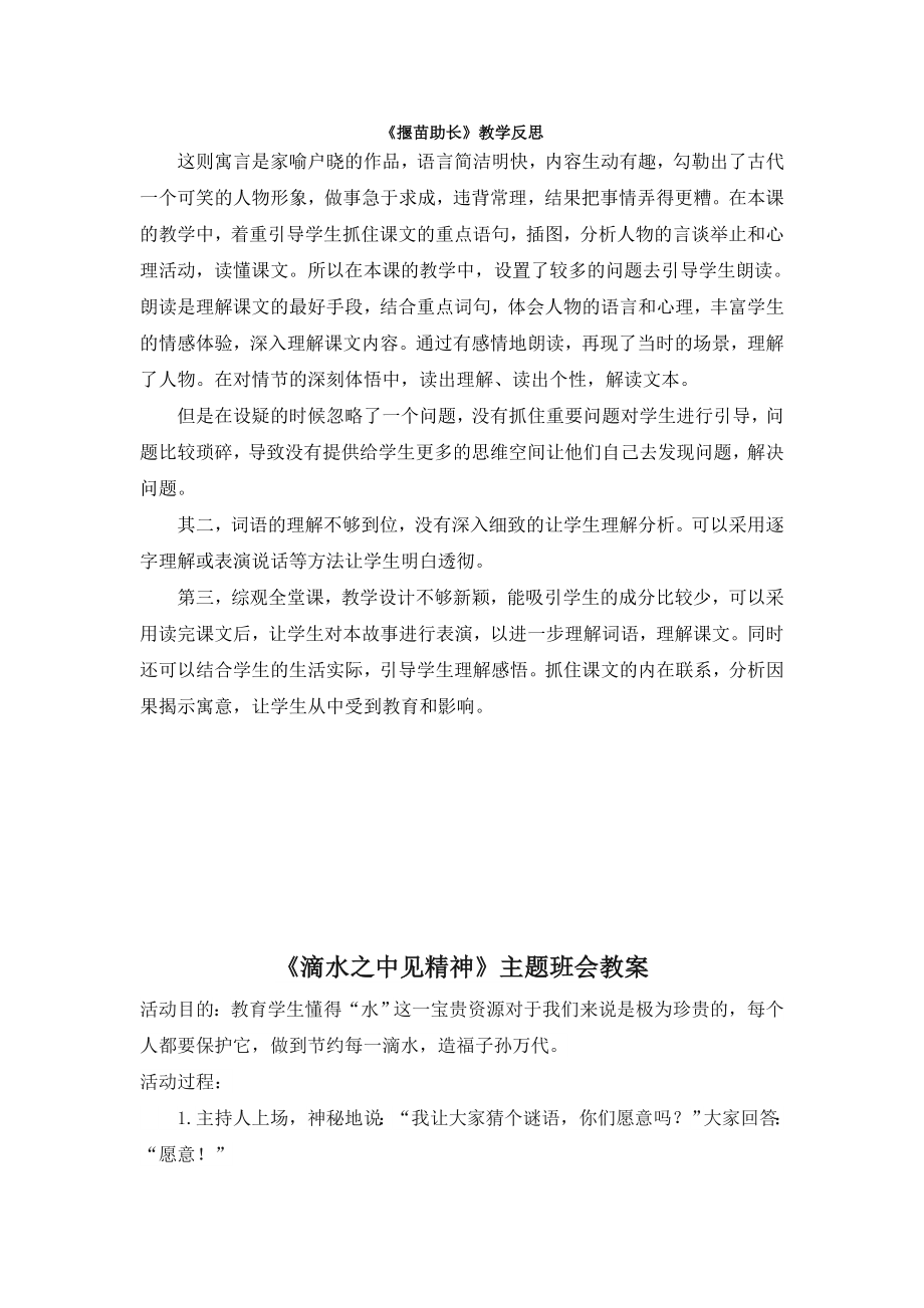 部编统编二下语文（教学反思参考3）寓言二则——揠苗助长公开课课件教案.doc_第1页