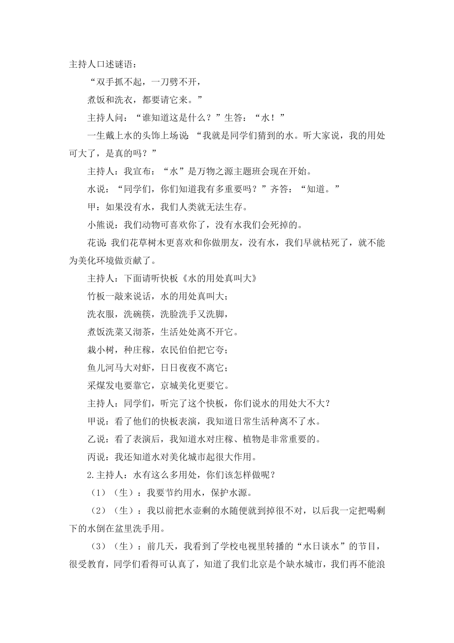 部编统编二下语文（教学反思参考3）寓言二则——揠苗助长公开课课件教案.doc_第2页