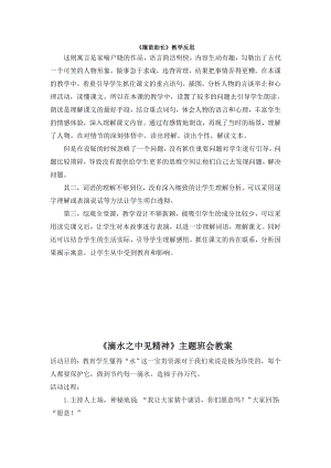 部编统编二下语文（教学反思参考3）寓言二则——揠苗助长公开课课件教案.doc