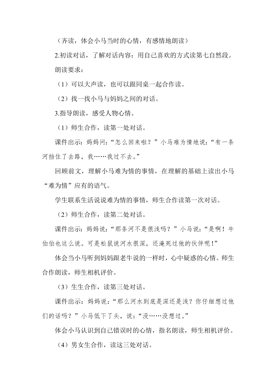 部编二下语文《小马过河》公开课教案教学设计二【一等奖】.docx_第2页