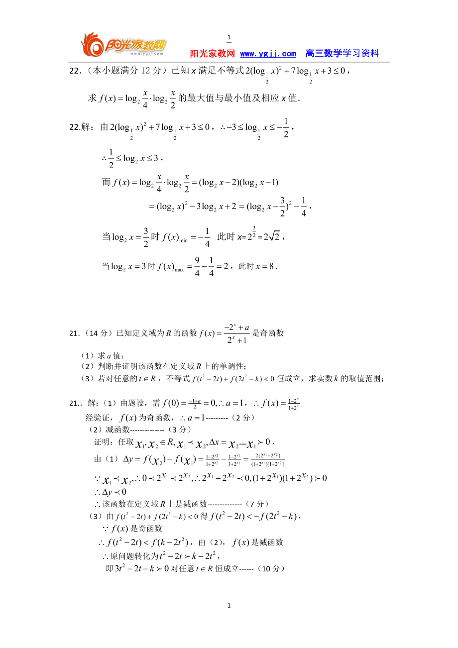 初中数学题库试题考试试卷 【强烈推荐】必修一高一数学期中考压轴题全国汇编.doc_第1页